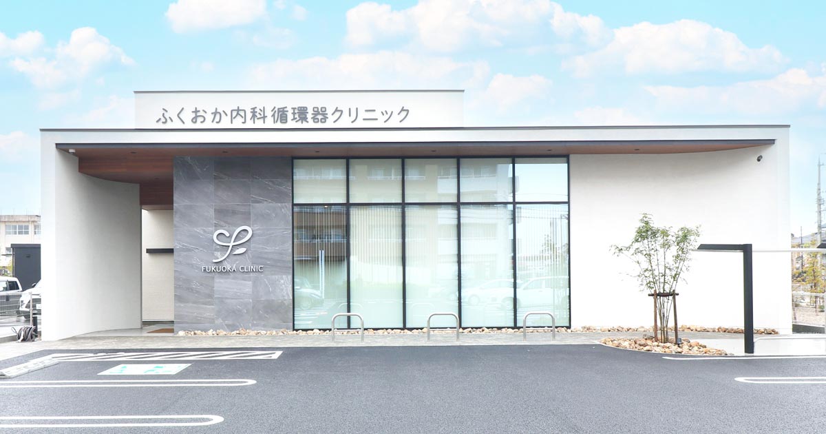 ふくおか内科循環器クリニックの外観